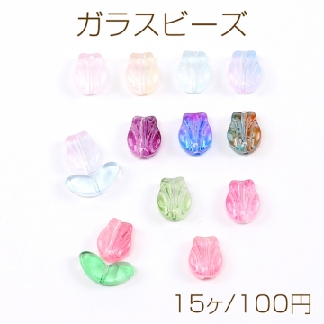 ガラスビーズ チューリップの花 8.5×10.5mm（15ヶ）