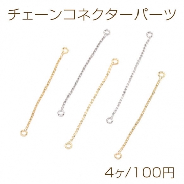 チェーンコネクターパーツ 2カン 0.7×37mm（4ヶ）