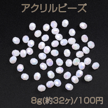 アクリルビーズ オーロラビーズ オーバルカット 7.5×8.5mm ホワイト 8g(約32ヶ)
