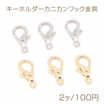 色褪せにくい14KGPゴールドメッキ キーホルダーカニカンフック金具 10.5×23mm（2ヶ）