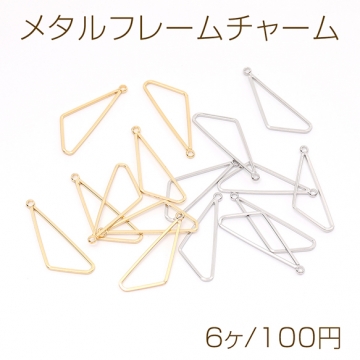 メタルフレームチャーム 三角形 1カン 10×27.5mm（6ヶ）