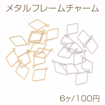 メタルフレームチャーム ひし形 1カン 12×19mm（6ヶ）