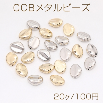 CCBメタルビーズ 不規則オーバル 13×16mm（20ヶ）