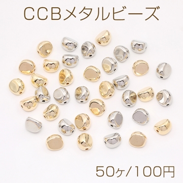 CCBメタルビーズ 不規則カット 8.5×9.5mm（50ヶ）