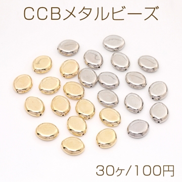 CCBメタルビーズ オーバル 11×13mm（30ヶ）