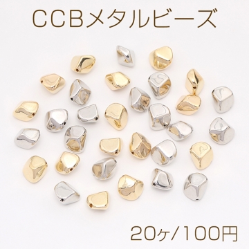 CCBメタルビーズ 不規則カット 12.5×13mm（20ヶ）