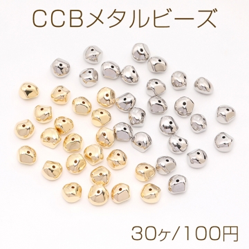 CCBメタルビーズ 不規則カット 8.5×9.5mm（30ヶ）