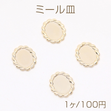 色褪せにくい14KGPゴールドメッキ ミール皿 金属パーツ 貼付けパーツ オーバル 12×14mm（1ヶ）