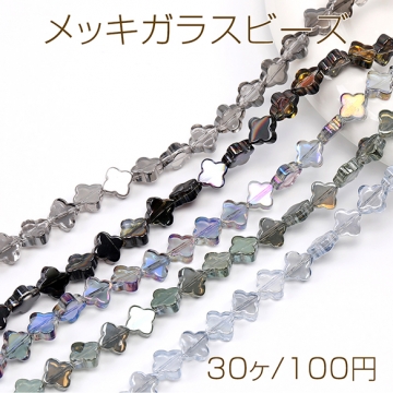 メッキガラスビーズ クローバー 縦穴 10×10mm（30ヶ）