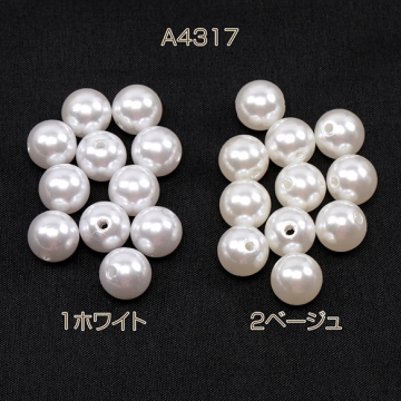 アクリルビーズ パール風ビーズ 丸玉 12mm（1連約40ヶ）