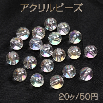 アクリルビーズ 丸玉 12mm オーロラクリア（20ヶ）