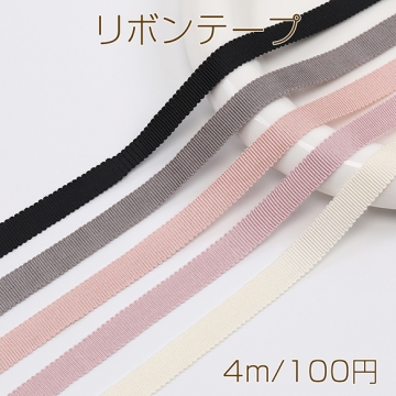 リボンテープ 幅約10mm（4m）