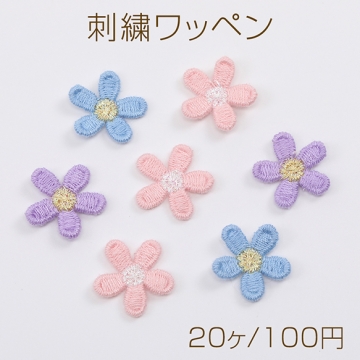 刺繍ワッペン フラワー 18×18mm（20ヶ）