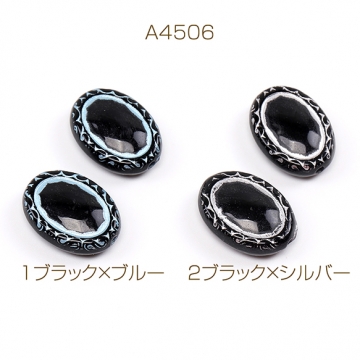 アンティーク調アクリルビーズ オーバル 12×16mm（30ヶ）