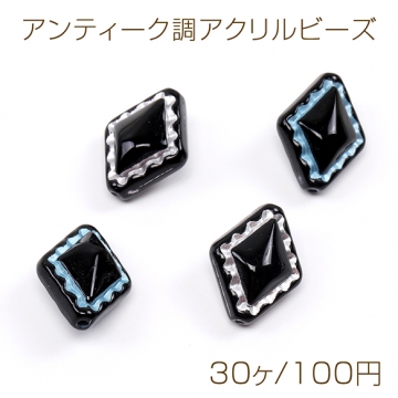 アンティーク調アクリルビーズ ひし形 13×17mm（30ヶ）