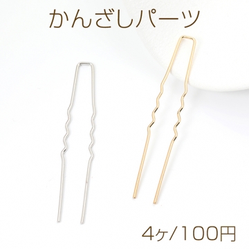 かんざしパーツ Ｕ字ピン 10×62.5mm（4ヶ）