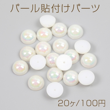 パール貼付けパーツ パールカボション 半円 14mm オーロラベージュ（20ヶ）