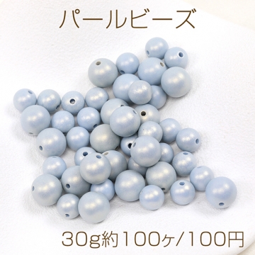 パールビーズ ABS樹脂パールビーズ 丸玉 8mm＆10mm オーロラブルー（30g約100ヶ）