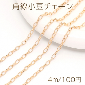 角線小豆チェーン 3.7×6.5mm ゴールド（4m）