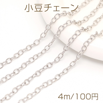 小豆チェーン 5×6.7mm ロジウム（4m）