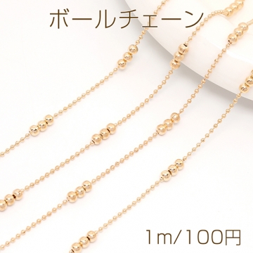 ボールチェーン 1.5mm＆3mm ゴールド（1m）