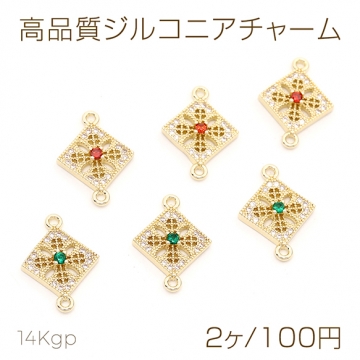 色褪せにくい14KGPゴールドメッキ 高品質ジルコニアチャーム ひし形 2カン 13×17.5mm（2ヶ）