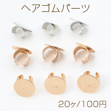 ヘアゴムパーツ 平皿 12mm（20ヶ）