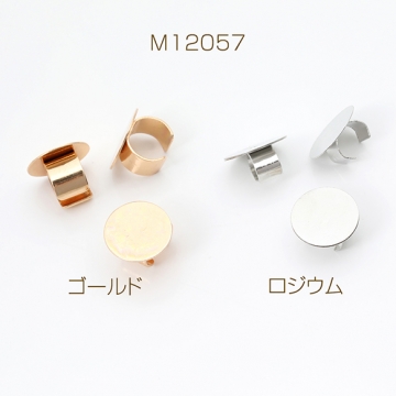 ヘアゴムパーツ 平皿 12mm（20ヶ）