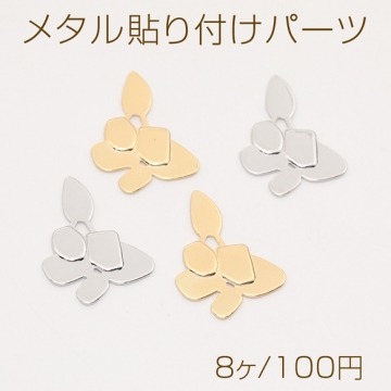 メタル貼り付けパーツ メタルカボション 不規則型 18.5×25mm（8ヶ）