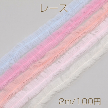 レース 幅約3cm（2m）