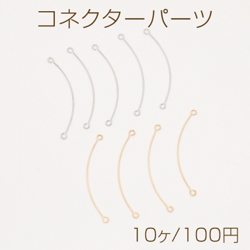 コネクターパーツ スティックコネクターパーツ 2カン 0.4×30mm（10ヶ）