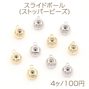 色褪せにくい14KGPゴールドメッキ スライドボール(ストッパービーズ) 1カン 6mm（4ヶ）