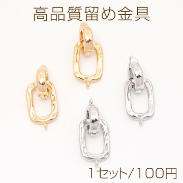 高品質留め金具 ネックレス・ブレスレット用 12×29mm（1セット）