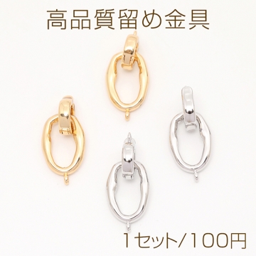 高品質留め金具 ネックレス・ブレスレット用 13×31mm（1セット）