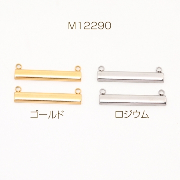 色褪せないステンレス製コネクターパーツ スティックプレートジョイントパーツ つなぎパーツ 左右２カン付き 5×30mm（1ヶ）