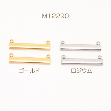 色褪せないステンレス製コネクターパーツ スティックプレートジョイントパーツ つなぎパーツ 左右２カン付き 5×30mm（1ヶ）