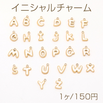 色褪せないステンレス製チャーム 立体イニシャルチャーム アルファベットチャーム エポ付きチャーム カン付き ゴールド