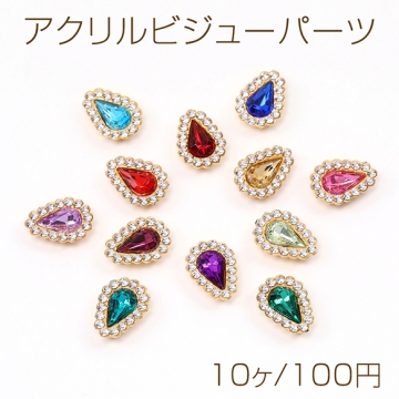 アクリルビジューパーツ 台座付きビジューパーツ しずく型 ミックスカラー 12×16mm（10ヶ）