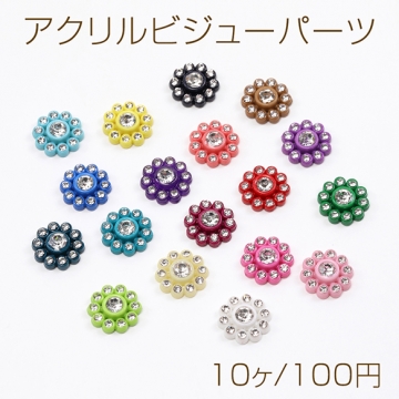 アクリルビジューパーツ 台座付きビジューパーツ フラワー ミックスカラー 13mm（10ヶ）