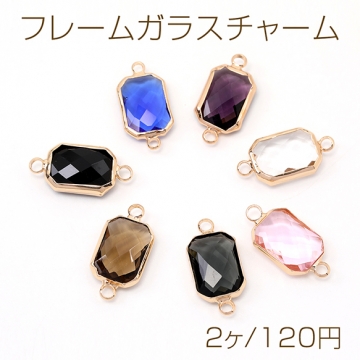 フレームガラスチャーム コネクターチャーム 接続パーツ 連結パーツ 長方形型 2カン 11×22mm（2ヶ）
