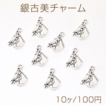 銀古美チャーム アンティークシルバー 立体メタルチャーム 馬 12×17mm（10ヶ）