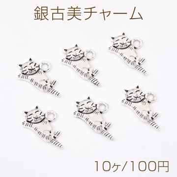 銀古美チャーム アンティークシルバー 立体メタルチャーム ネコ 11×19mm（10ヶ）