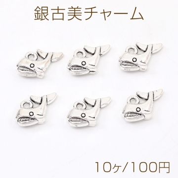 銀古美チャーム アンティークシルバー 立体メタルチャーム サメ 9×15mm（10ヶ）
