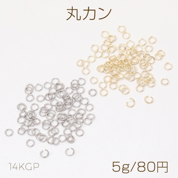 丸カン 定番丸カン金具 基礎留め金具 つなぎカン 接続カン 0.5×3mm（5g）