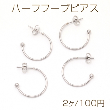 ハーフフープピアス ステンレス製 ピアス金具 シルバーカラー 1×20mm（2ヶ）