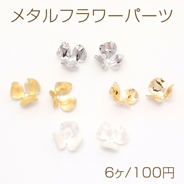 メタルフラワーパーツ ビーズキャップ 花座 座金 三弁花 中心通し穴あり 12mm（6ヶ）