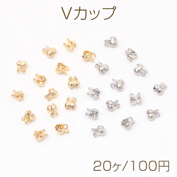 Vカップ ボールチェーン用エンドパーツ 留め金具 1.5mm（20ヶ）