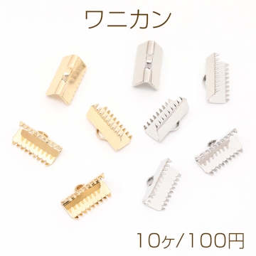 ワニカン リボン留め ヒモ留め 留め金具 6×13mm（10ヶ）