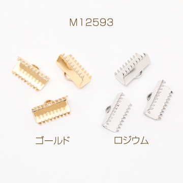 ワニカン リボン留め ヒモ留め 留め金具 6×13mm（10ヶ）