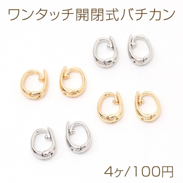 ワンタッチ開閉式バチカン デザインバチカン金具 ジョイントバチカン 接続金具 留め金具 6×8mm（4ヶ）